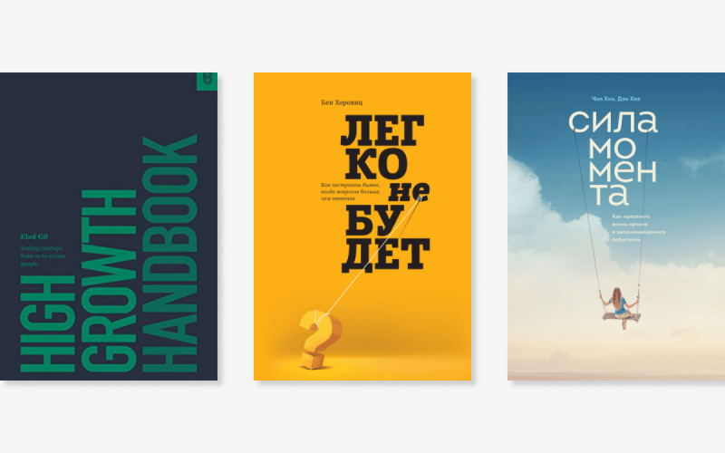 «Превратить стартап в новый Google»: подборка книг от инвесторов