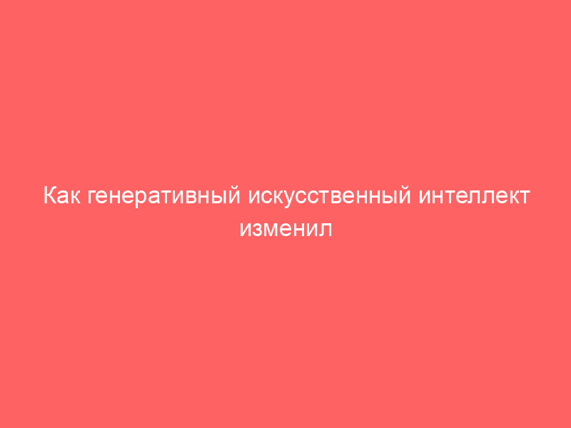 Как генеративный искусственный интеллект изменил юридическую повестку Zakon.ru?