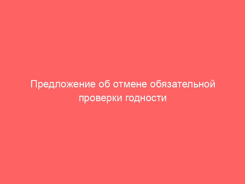 Предложение об отмене обязательной проверки годности перед заключением контракта. Как это может повлиять на призыв?